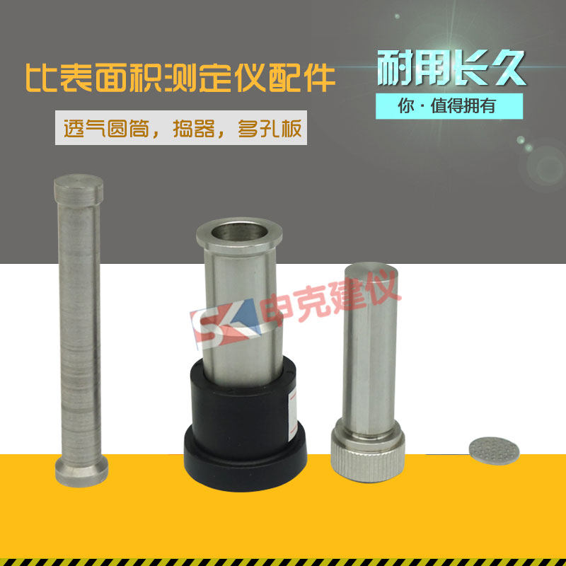 水泥勃氏透气比表面积测定仪配件 附件穿孔板 比表仪透气圆筒捣器,淘宝优惠券,粉丝福利购,淘宝优惠卷