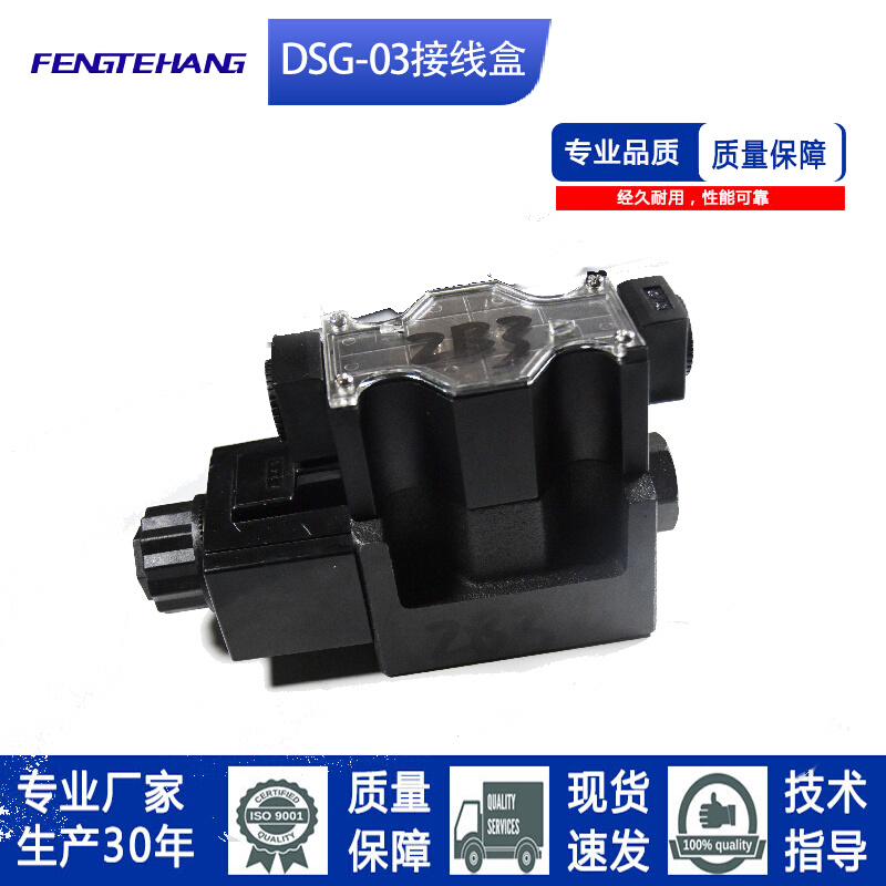 FTH 油研电磁换向阀DSG-03-2B2/2B3/2B8-D24/A240接线盒式 - 图1