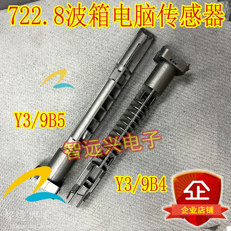 适用于奔驰722.8变速箱电脑Y3/9b4二级转速Y3/9b5输出转速传感器-图0