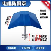 Horizontal booster pump anti-rain hood pipe pump rain-proof cap water pump motor anti-rain cover convenient for installation