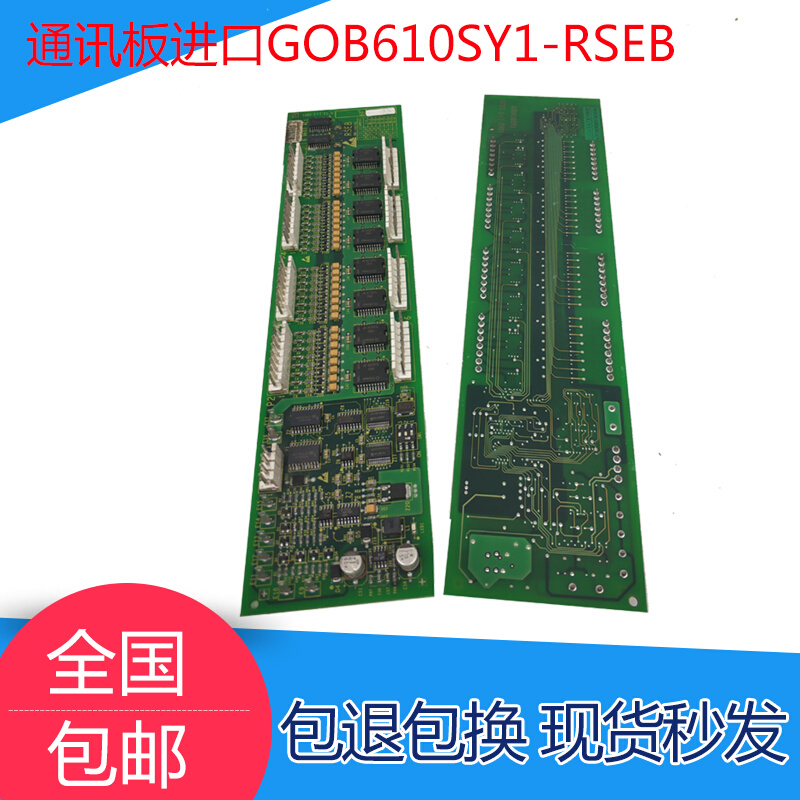 RSEB 奥的斯电梯操纵厢通讯板GOB610SY1-RSEB实物图拍摄包邮 - 图1