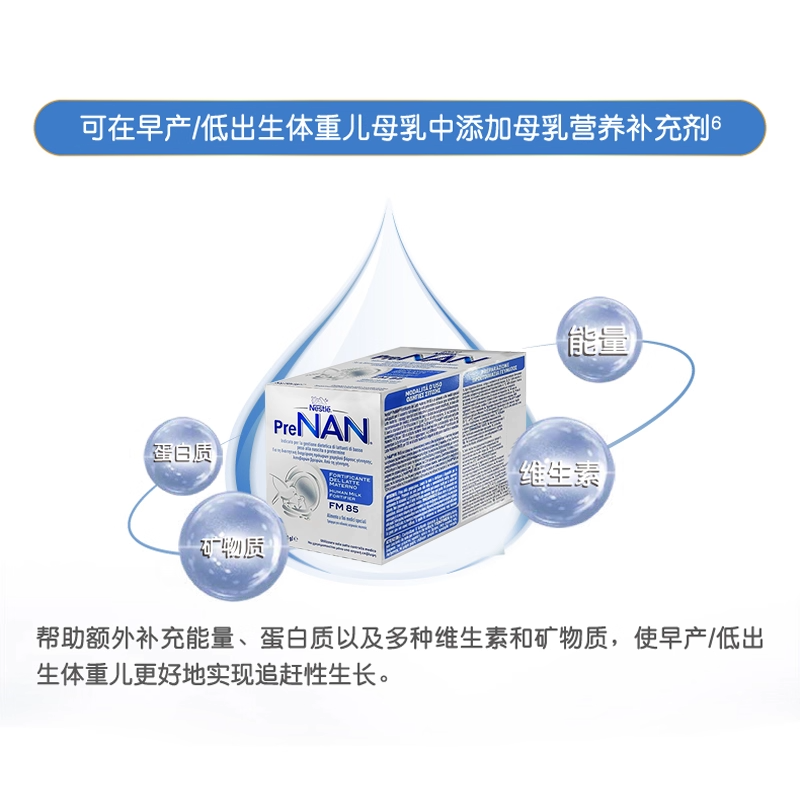 意大利版瑞士雀巢母乳强化剂FM85早产儿奶粉营养添加剂1g*72袋,淘宝优惠券,粉丝福利购,淘宝优惠卷