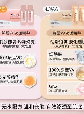 Yunth早c晚a次抛精华液紧致抗皱