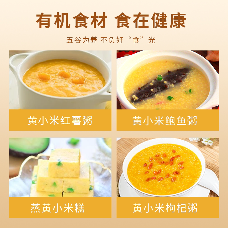 小米黄小米杂粮正宗东北有机小米粥小黄米新米粗粮养5斤装23年胃