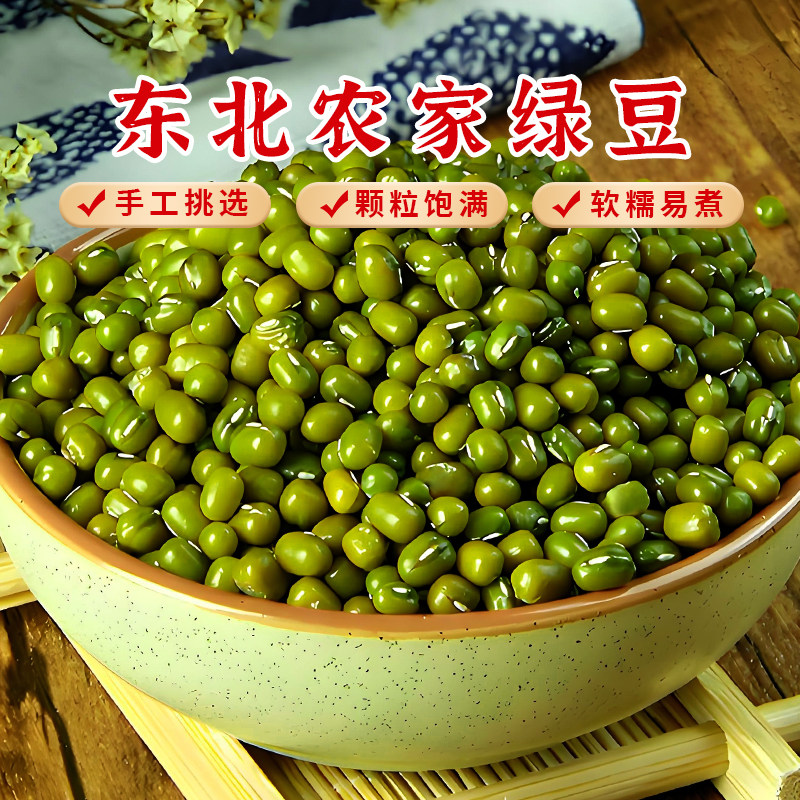 东北绿豆新货5斤五谷杂粮粗粮绿豆汤冰沙冰糕新鲜豆类批发旗舰店