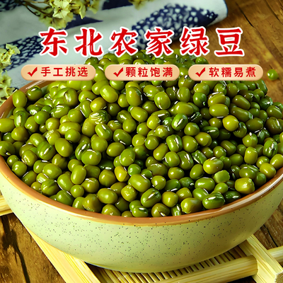 东北绿豆新货5斤装旗舰店