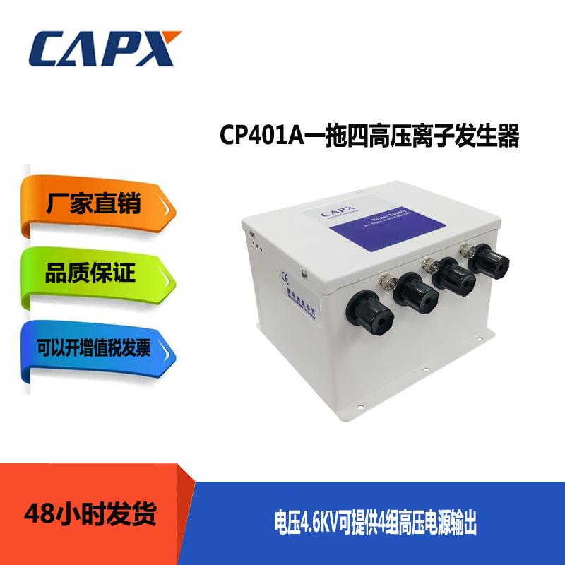 CP401A高压离子发生器CP402A高压电源供应器CP403A静电产生设备-图2