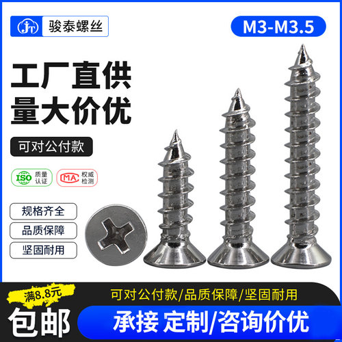 镀镍沉头自攻螺丝十字KA尖头木牙螺钉平头螺丝钉M3M3.5*x5x6x8-30 - 图0