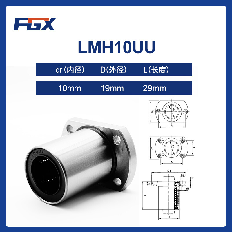 日本原装进口FGX切边法兰直线轴承LMH10UU 尺寸：10*19*29 - 图2