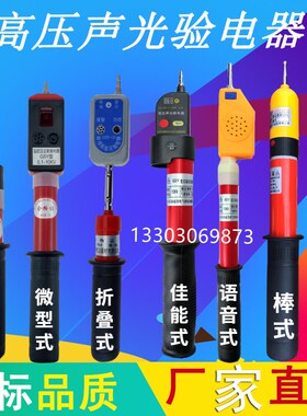 高压验电器10kv35kv低压电笔0.4kv声光报警国标电工专用折叠伸缩