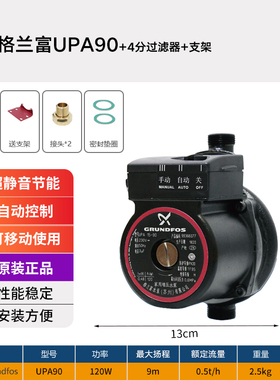 格兰富增压泵UPA90/120家用自动静音热水器管道加压小型自来水泵