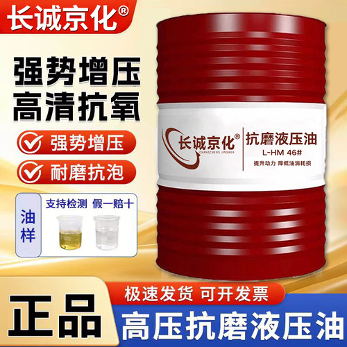正品液压油抗磨46号68#32号注塑机叉车举升机挖掘机铲车200升大桶 - 图2