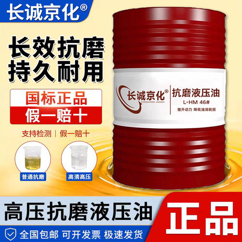 正品液压油抗磨46号68#32号注塑机叉车举升机挖掘机铲车200升大桶 - 图0