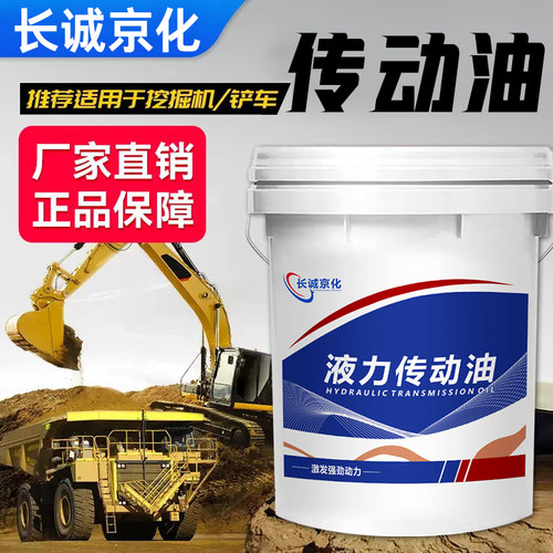 8号液力传动油18L波箱油方向机助力油铲车装载机自动变速箱油大桶 - 图1