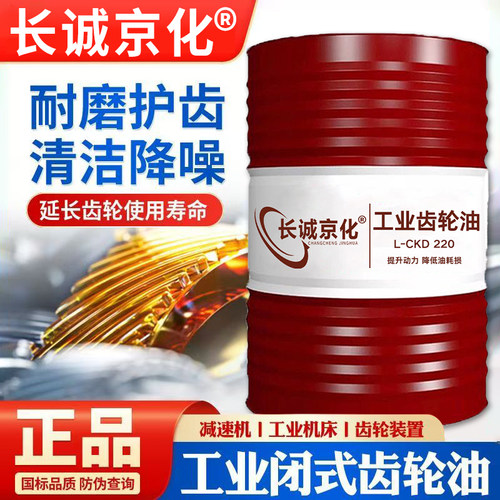 正品工业齿轮油中重负荷CKC/CKD220号320#150#机械润滑油大桶200L - 图3