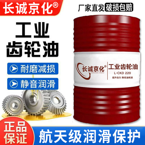 正品工业齿轮油中重负荷CKC/CKD220号320#150#机械润滑油大桶200L - 图0