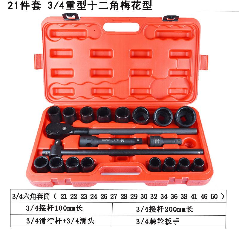 26件套3/4重型气m动扳手套筒组套重型六角套筒十二花套筒扳手汽修 - 图1