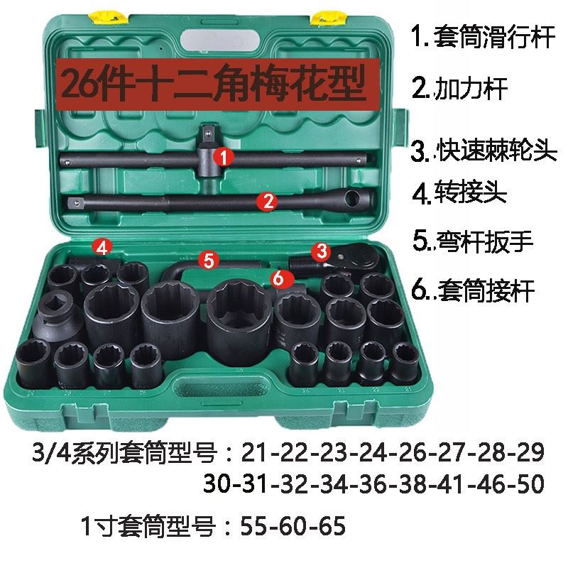 26件套3/4重型气m动扳手套筒组套重型六角套筒十二花套筒扳手汽修 - 图0