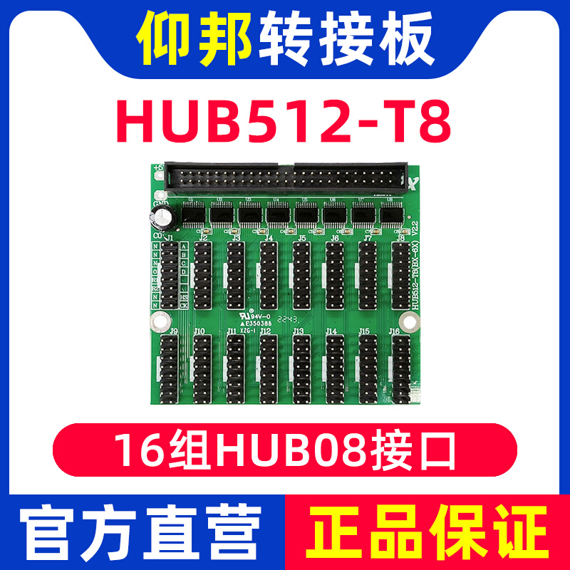 控制卡转接板HUB512-T8 08接口单色超高LED显示屏BX-6E3P专用-图0