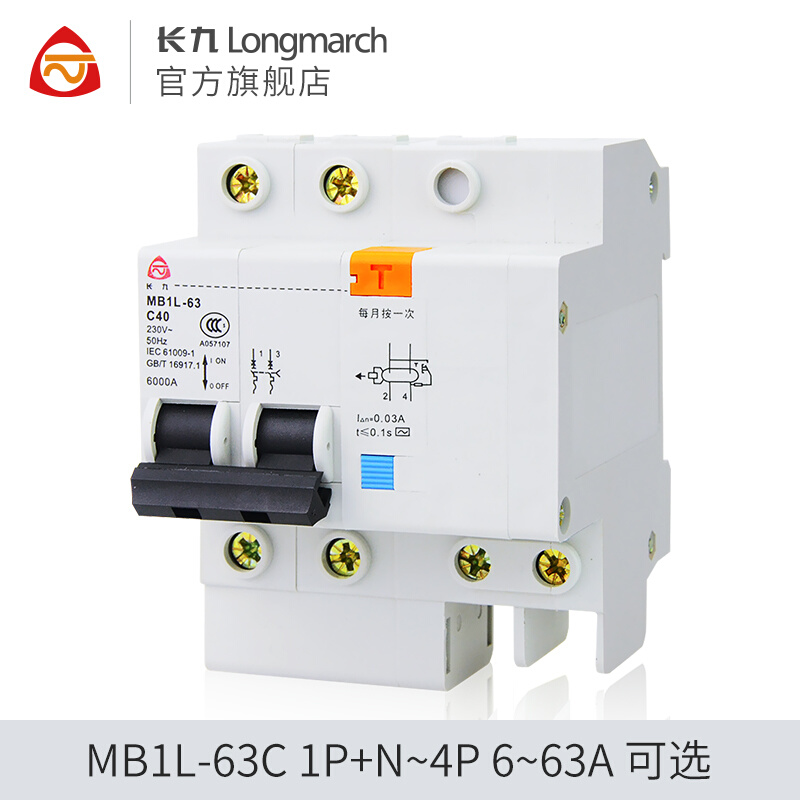 MB1L-63泰永长征C32C50长九4P漏电保护开关C16C15断路器1P N-图3