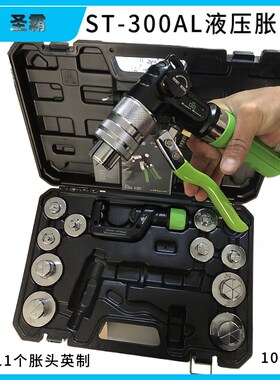 大圣正品铜管胀管器 标准手动液压涨管器 空调铜管涨管制冷工具