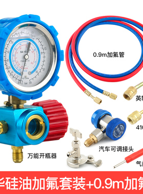 家用汽车空调加氟工具雪种加氟表R22/R134/R410单表加氟冷媒表套