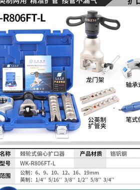 大圣铜管偏心扩口器WK-806FT扩空调管公英一体ct808涨喇叭口工具