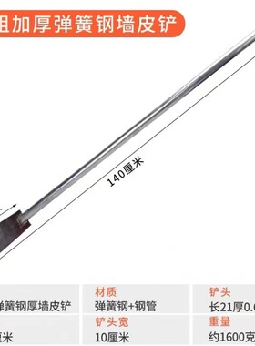 铲墙皮专业铲除工具腻子油漆装修白灰铲刀剁辣椒铲子水泥刮墙神器