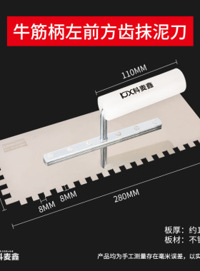 抹子抹泥刀瓦工工具牛筋柄不锈钢抹灰刀泥工铺贴瓷砖锯齿刮刀装修
