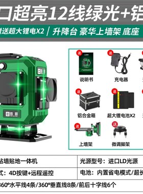 室外16两用水平仪12线绿光红外线线蓝光高精度贴墙贴地仪强光
