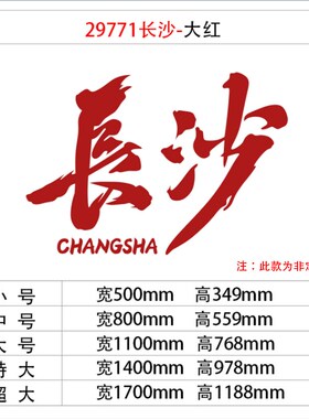网红户外拍照区布置小酒吧馆打卡长沙地标名装饰工业风背景墙面贴