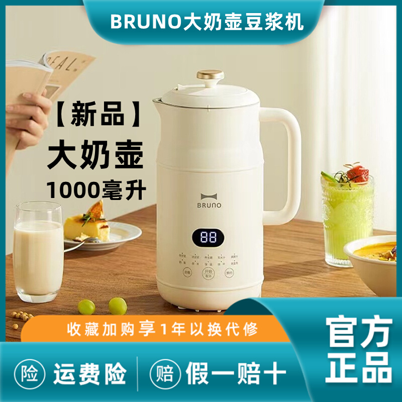 BRUNO迷你破壁豆浆机家用全自动免煮免过滤多功能料理机小型1-2人