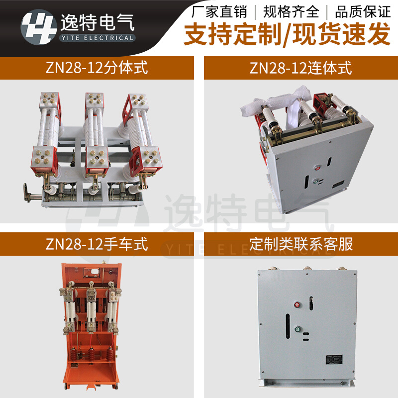 ZN28-12/630A 1250A户内高压真空断路器分体式手车式柜内真空开关 - 图2