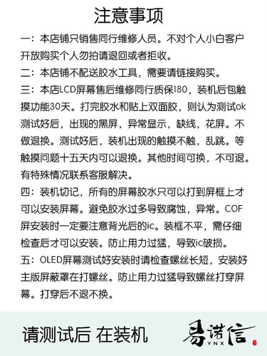 易诺信适用于荣耀x20se S7pro play5t pro 麦芒10屏幕总成 - 图3