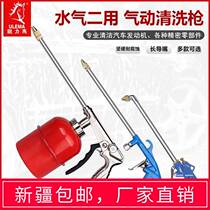Xinjiang pneumatic cleaning gun high-pressure spray gun car wash engine engine oil stain and hydrosphere air pump press
