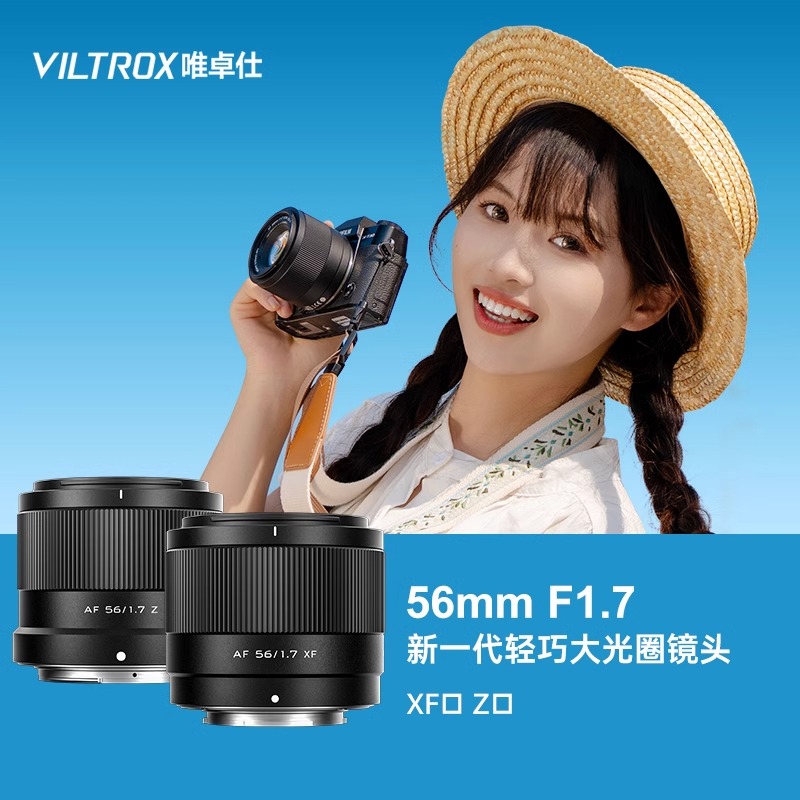 【新品预售】唯卓仕56mmF1.7大光圈定焦人像自动对焦镜头XF/Z卡口-图0