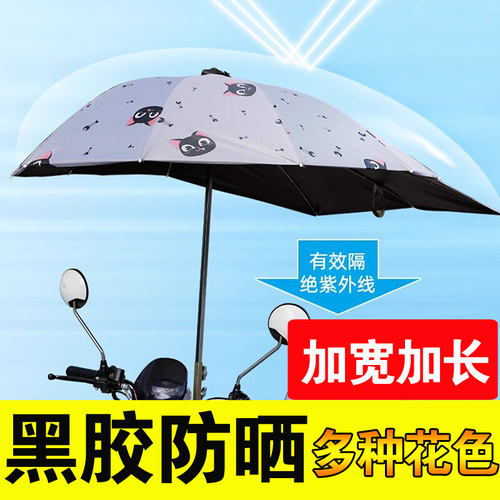 电动车雨伞棚篷可折叠拆卸防晒防紫外线电瓶车踏板专用遮阳伞加长