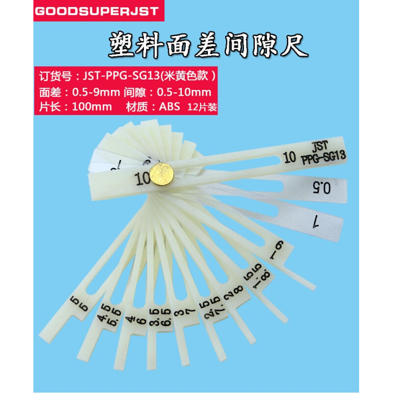 JST-PPG-SG13-DG塑料面差间隙尺神龙汽车象牙塞尺0.5-10两用胶尺-图1