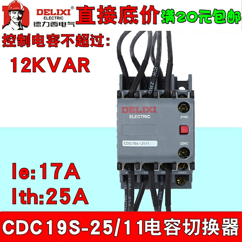 德力西CDC19S-25/11电容切换接触器CDC9-25/11 CJ19 220v 380v - 图0