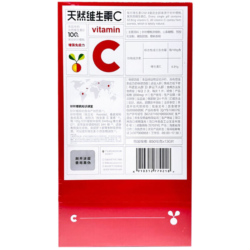 养生堂天然维生素C咀嚼片130片天然vc咀嚼片成人老年针叶樱桃维VC - 图1