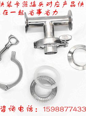 不锈钢快装卡箍套装304卫生级精铸快拆卡式抱箍接头法兰盘拷扣夹