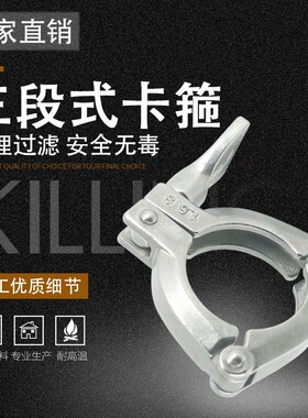 卡箍304不锈钢抱箍管卡快装卡扣三节管夹卫生级卡盘接头固定管箍