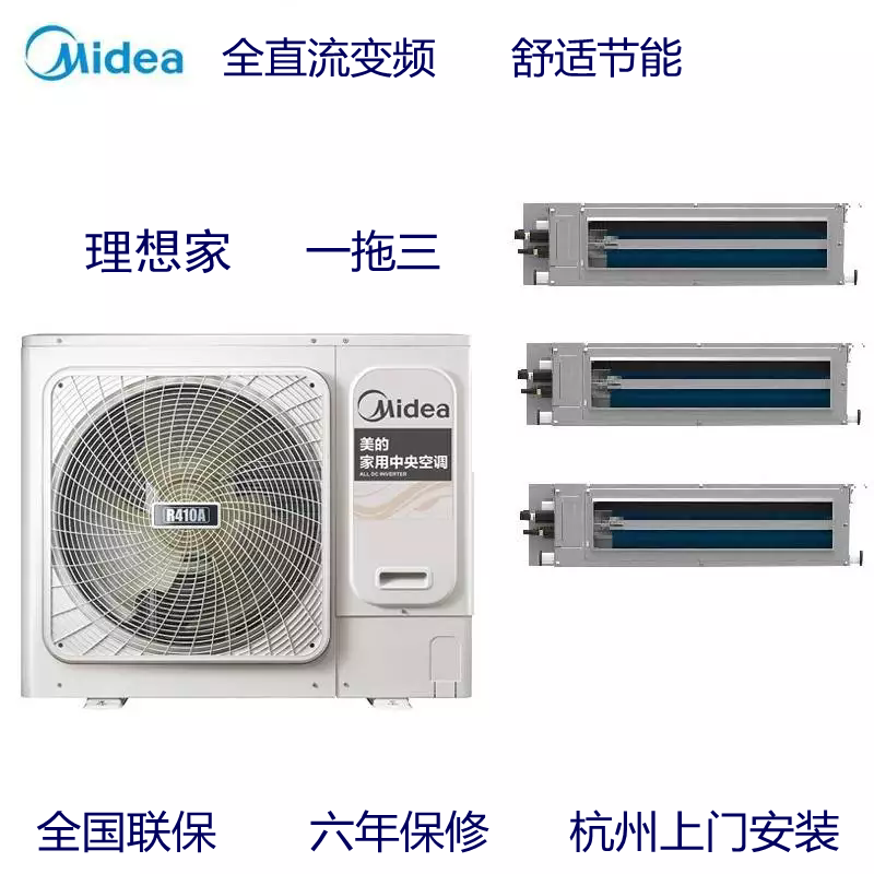 美的中央空调理想家4代一拖三全直流变频一级/单风扇/包安装