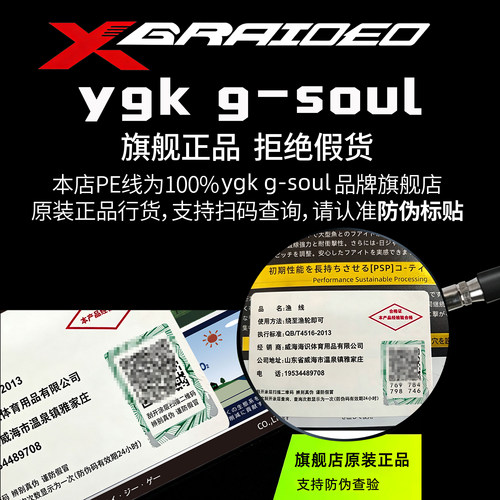 原装正品ygk g-soul X8编PE线路亚专用pe主线远投海钓大力马鱼线 - 图1