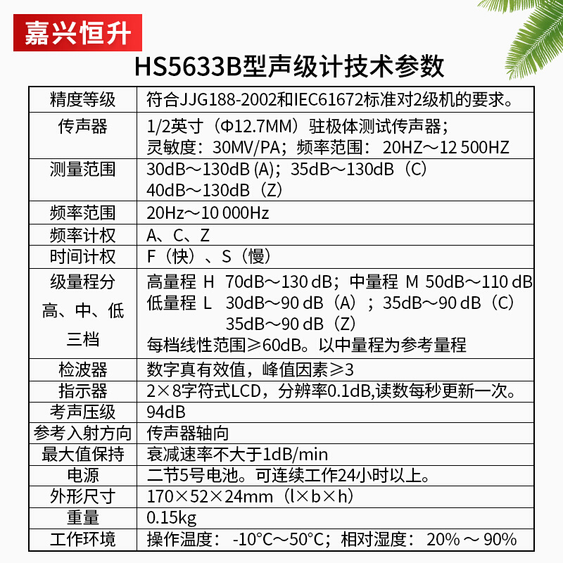 嘉兴恒升HS5633B数字声级计 噪音计 分贝仪 噪声仪专业可检定计量 - 图1