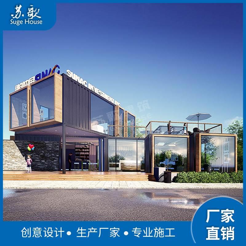 设计建造特色集装箱售楼部 集装箱房 可移动 创意建筑模块化 - 图0