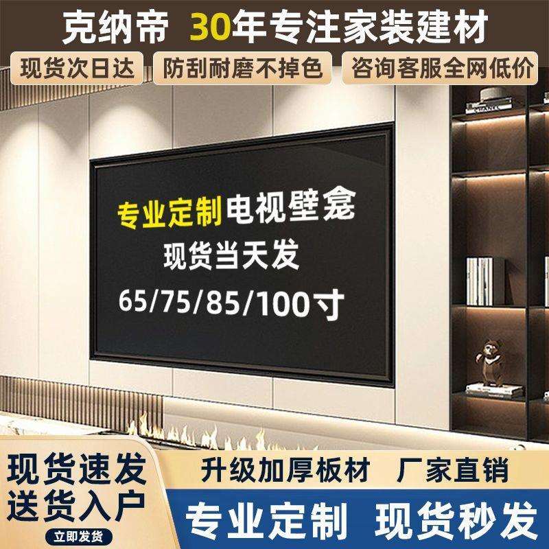 Modern embedded home decoration TV niche 65/75/85/100 inch whole wall TV cabinet