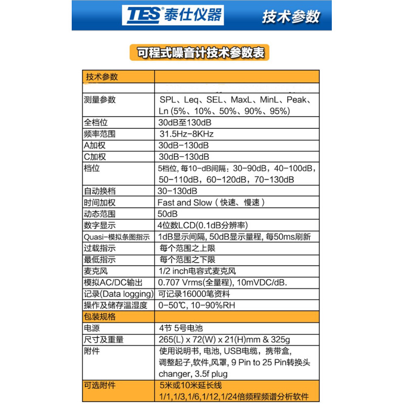 台湾泰仕TES-1352S可程式噪音计台湾泰仕声级计高精度分贝计-图2