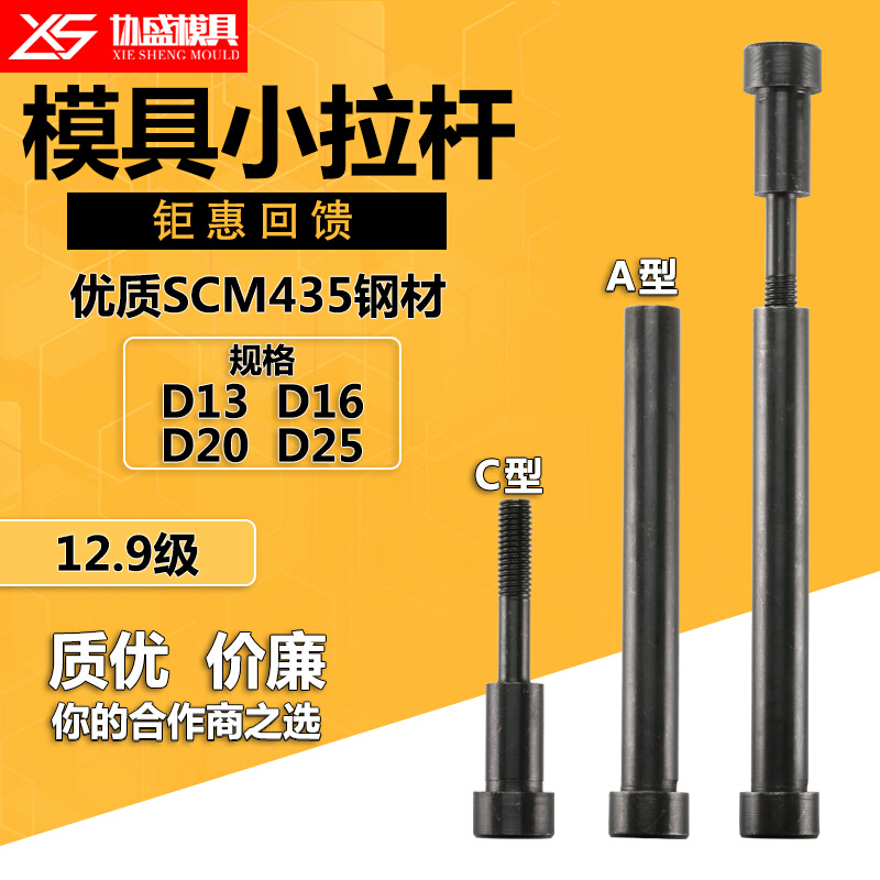 。12.9级塑胶模具小拉杆A型25*150-300mmC型拉杆内牙螺丝20*20-45 - 图0