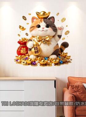 经典招财猫贴纸福气满满好运贴画